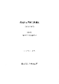 環境対応型軟化剥離剤（IMI仕様）SDS 現場排水分析試験報告