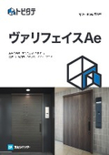 マンション玄関ドア『ヴァリフェイスAe』