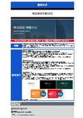 株式会社物販ONE 事業紹介