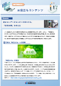 【資料】進まないデータセンターの省エネ化、「排熱対策」を考える