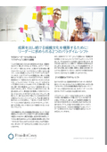 成果を出し続ける組織文化を構築するために： リーダーに求められる２つのパラダイム・シフト