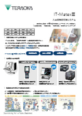 入出庫在庫管理システム『IT-MatexIII』（計量配合システム連携版）