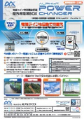 電源ライン切替機能搭載 屋外用電源BOX『ALPHIoT POWER CHANGER / アルフィオパワー チェンジャー』