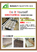 Pin-koro (Floor and Basamoru Method) Construction Method! DIY! Taught by Stone Material Professionals