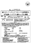 海外スポーツベッティング・スポーツくじ法規制動向と 世界基準のインテグリティ確保に向けた日本の課題