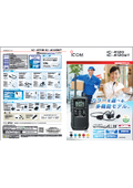 "Good radio wave transmission and equipped with various functions" Specific Low Power Transceiver IC-4120 / IC-4120BT Catalog