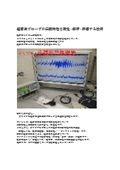 超音波プローブの伝搬特性を測定・解析・評価する技術
