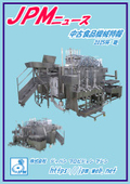 JPM News: Special Report on Used Food Machinery, Summer 2025 Edition