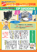 インバーター搭載ハイブリッド型非常用発電機「エネブリッド」EP3200iWE　防災・BCP対策にも