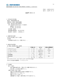 【安全データシート】置版処理機専用処理剤『置版処理液 第2液』