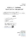 Notice of Participation and Exhibits for the 32nd Security and Safety Management Comprehensive Exhibition "SECURITY SHOW 2024"