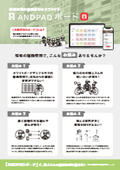 【資料】稼働管理アプリANDPADボード＜小工事が多い企業様向け＞