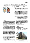 コンステックＡＧバブルシステム技術資料_工事現場報告_コンステックテクニカルレポートNo.24抜粋