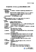 Information on seismic tests (earthquake-related tests), vibration tests, and transportation vibration reproduction tests (test fees) April 2023.