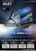AI processing can be executed at high speed and low power consumption - Thin and lightweight notebook PC_Prestige-16-AI-Studio-B1VGG-5001JP