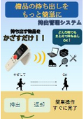 脱エクセル・脱バーコードで物品の貸出を簡単に!! RFIDを活用した物品貸出システム