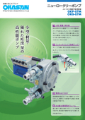 ■Mortar injection, grout injection, and small cross-section spraying construction mortar pump ■Compact AC 100V power grout pump OKP/G-07M