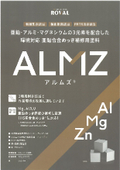 亜鉛・アルミ・マグネシウム3元素配合！環境対応めっき補修用塗料