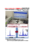 メガヘルツ超音波（３ＭＨｚ～２０ＭＨｚのスイープ発振制御）による表面残留応力の緩和処理