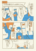 マンガで解る在庫管理システム【空港管理企業のお困りごと編】