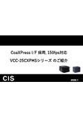 【High resolution and high speed!】Introducing a high-speed camera with 25 million pixels using CoaXPress I/F.