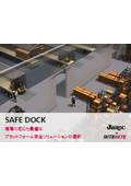 ＜時間短縮＋安全性向上＞現場の声に応える、ジャロックのプラットフォーム安全ソリューション～　全16P