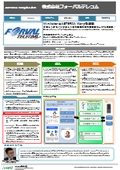 【ASTERIA Warp導入事例】WinActorと連動。業務を完全自動化しRPAを実現！（株式会社フォーバルテレコム様）