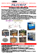 A revolutionary active oxygen decomposition treatment device that eliminates the need for microorganisms and water supply and drainage, has no odor, and can dry and powder organic waste, sludge, aquatic plants, etc., at room temperature in just half a day.