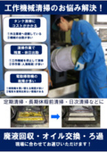 Cyclic Air Filtration Cleaner / Vacuum Cleaner - Solving Your Problems with Machine Tool Cleaning! Waste Liquid Recovery, Oil Change, Filtration