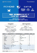 IRONCAD data conversion software 'IRONCAD Translator' 'A&V Translator'