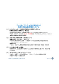 データマイニング・IoT技術利用の設備保全&製造品質管理システム