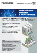 【量産検証/ デバイス試作用】試作用高精度 インクジェット印刷装置