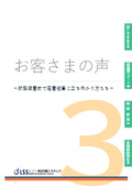 お客さまの声３ ─新型避雷針で落雷被害に立ち向かう方たち─