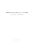 Technical Document: Water Quality and Low Quality Improvement Experiment Using a Rising Circulation Flow Generation Device Method