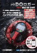 DO Logger ID-250T