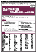 【書籍】最先端医療機器の病院への普及展望と今後の製品開発(No.1951)