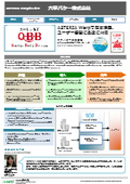 【ASTERIA Warp Implementation Case】Quickly Responding to Management Challenges and User Requests! (Rokko Butter Co., Ltd.)