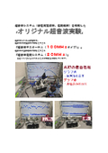 Original ultrasonic experiment using an ultrasonic system (sound pressure measurement analysis, oscillation control)