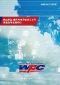 WPC処理＜金属部品・金型の寿命延長による環境負荷低減技術＞