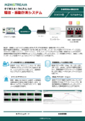 【環境IoT事例】騒音・振動計測システム（騒音振動レベル表示器）　製品カタログ