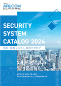 総合カタログ2024年3月版