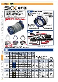 SKX中口径カタログ