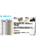 材質は鉄でありながら、表面処理により絶縁を実現した絶縁ねじ『絶縁SCREW』
