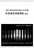 株式会社Coachers　実績紹介資料