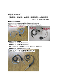 Manufacturing technology for ultrasonic probes (oscillating type, measuring type, resonant type, nonlinear type).