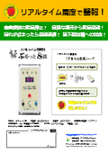 "Burutto S-Wave" Real-Time Seismic Intensity Meter (Notifies the seismic intensity of the installation location) (Seismometer, Intensity Meter, Seismic Sensor)