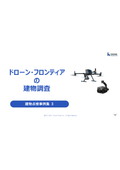 Drone Exterior Wall Inspection Case Studies 3 (Building Inspection, Infrared Inspection, Article 12 Inspection (Periodic Survey of Specific Buildings), Pre-Major Repair Survey)