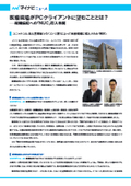 医療現場がPCクライアントに望むこととは？＜醍醐病院様への「NUC」導入事例＞