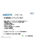 Introduction materials for the production management system "ABEETA" compatible with multi-production methods.