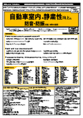 【書籍】自動車室内の静粛性向上と防音・防振技術、材料の開発( No.2124)